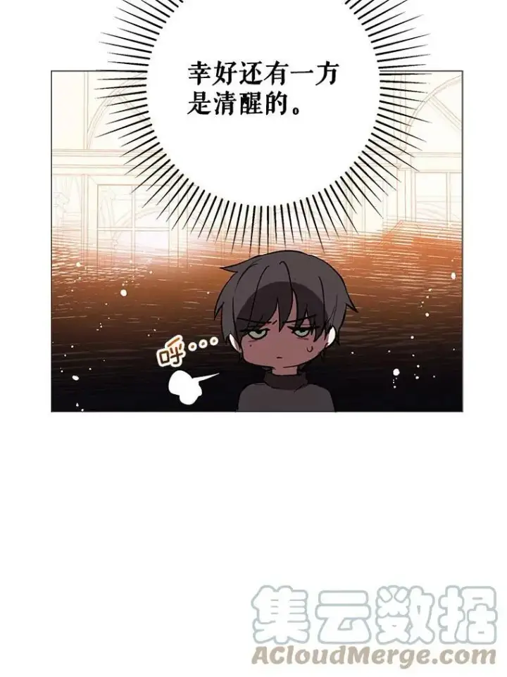 漫画《并不是想引诱男主》13.拒绝第76张图