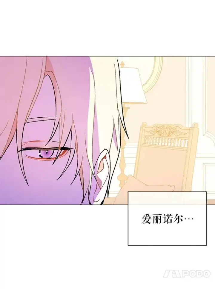 漫画《并不是想引诱男主》13.拒绝第77张图
