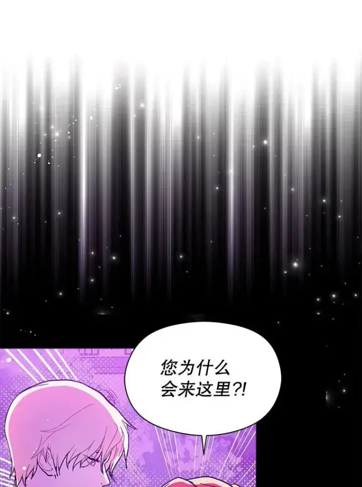 漫画《并不是想引诱男主》13.拒绝第78张图