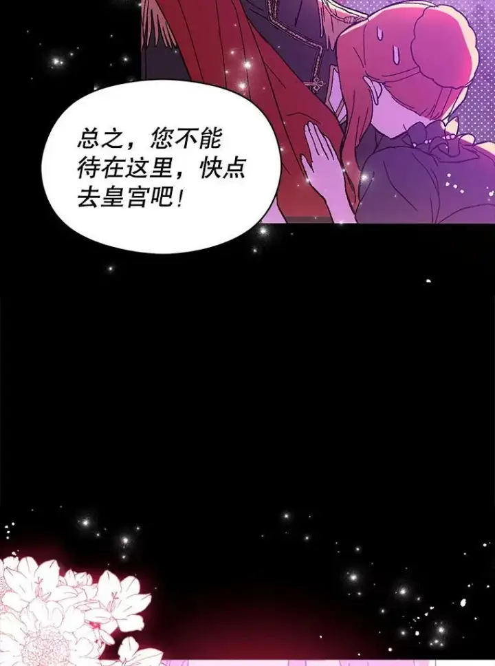 漫画《并不是想引诱男主》13.拒绝第80张图