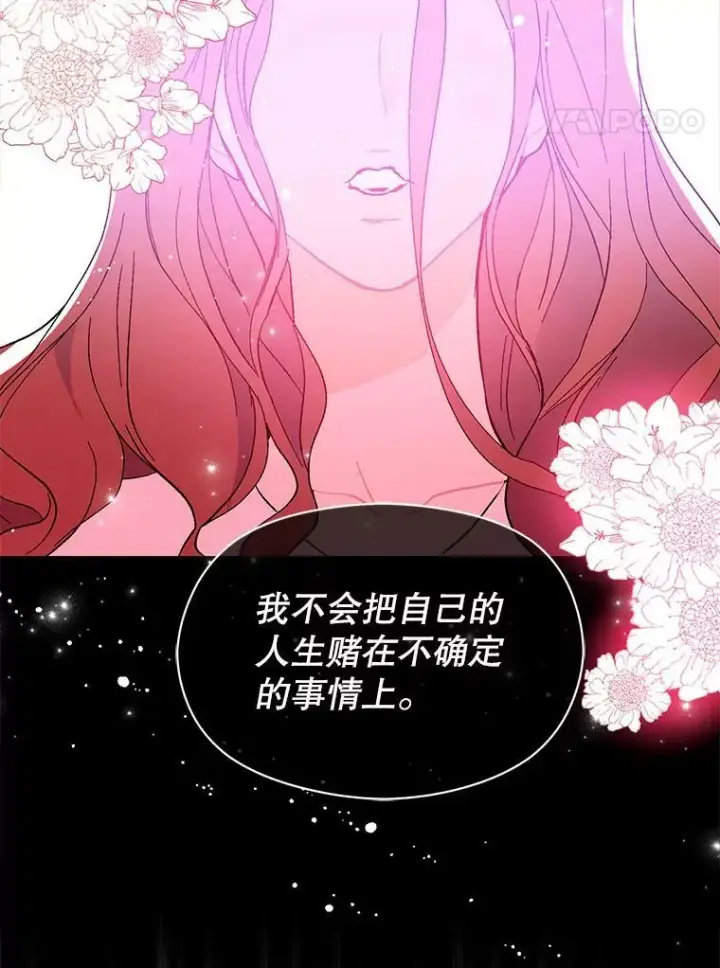 漫画《并不是想引诱男主》13.拒绝第81张图