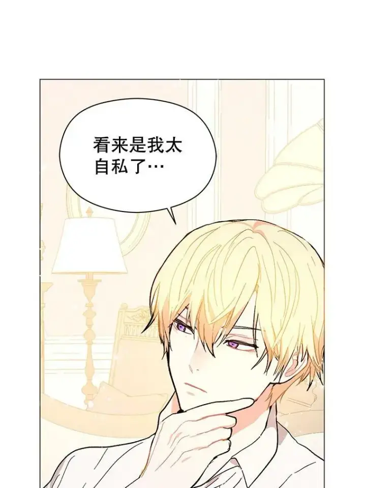 漫画《并不是想引诱男主》13.拒绝第83张图
