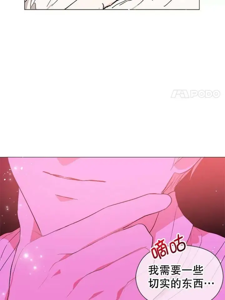 漫画《并不是想引诱男主》13.拒绝第84张图