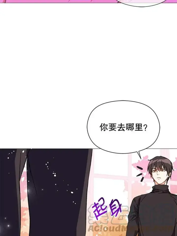 漫画《并不是想引诱男主》13.拒绝第85张图