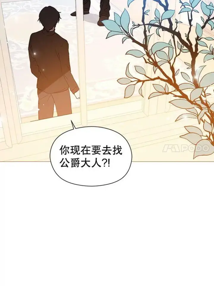 漫画《并不是想引诱男主》13.拒绝第87张图