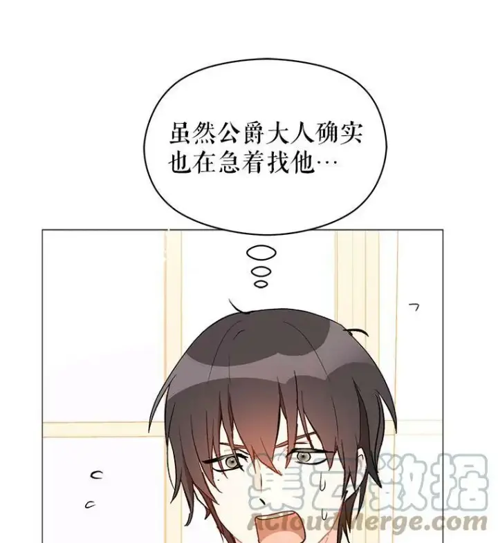 漫画《并不是想引诱男主》13.拒绝第88张图
