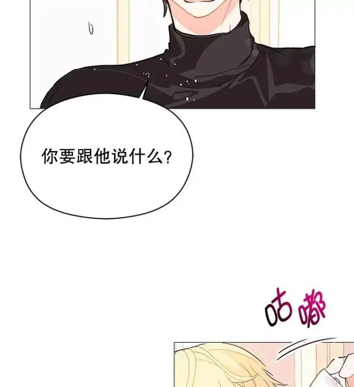 漫画《并不是想引诱男主》13.拒绝第89张图