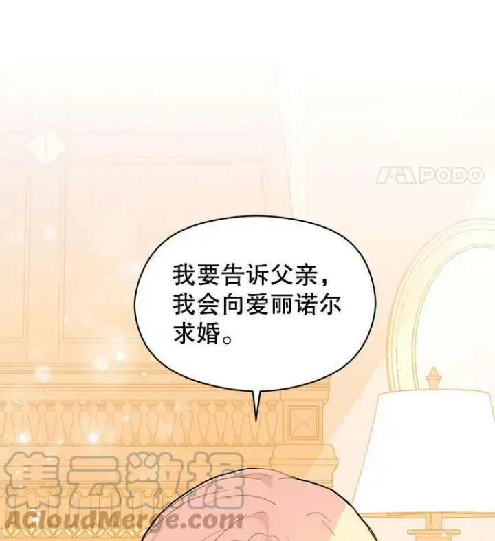 漫画《并不是想引诱男主》13.拒绝第91张图