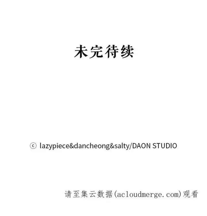 漫画《并不是想引诱男主》13.拒绝第93张图