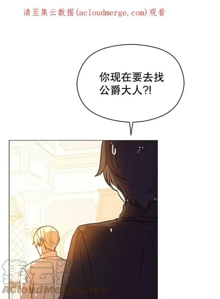 漫画《并不是想引诱男主》13.拒绝第94张图