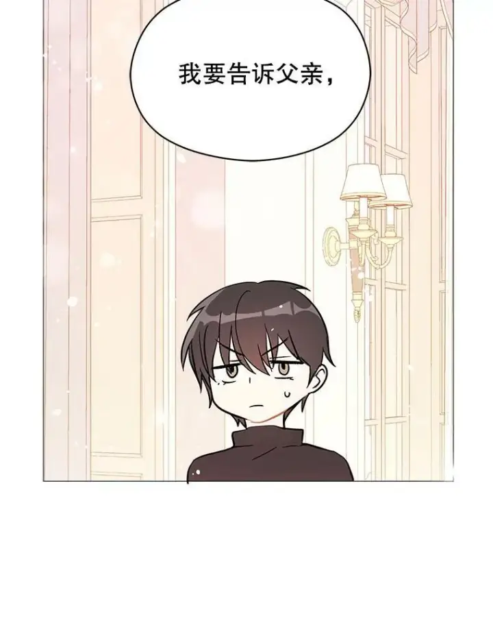 漫画《并不是想引诱男主》14.佩伊德拉公国第10张图