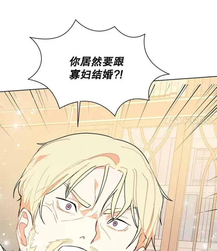 漫画《并不是想引诱男主》14.佩伊德拉公国第100张图