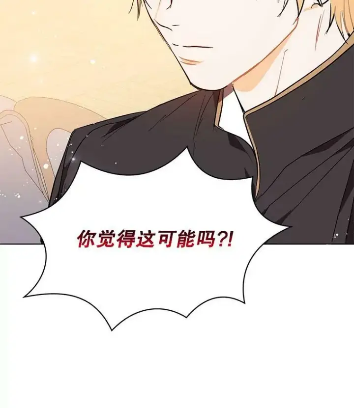 漫画《并不是想引诱男主》14.佩伊德拉公国第102张图