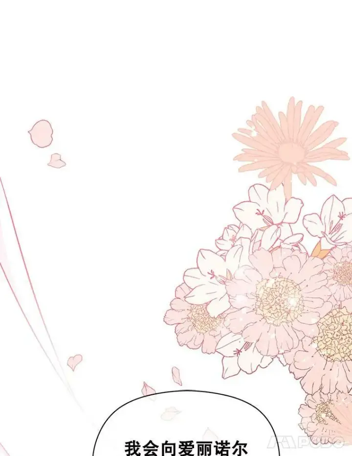 漫画《并不是想引诱男主》14.佩伊德拉公国第11张图