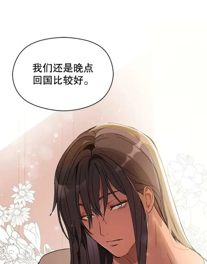 漫画《并不是想引诱男主》14.佩伊德拉公国第19张图
