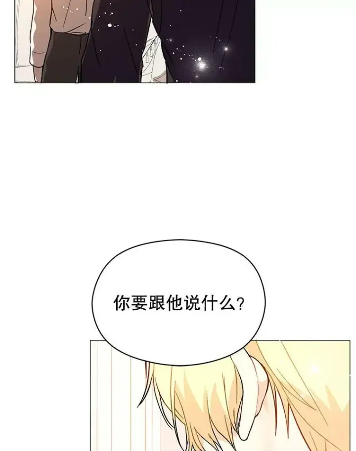 漫画《并不是想引诱男主》14.佩伊德拉公国第2张图