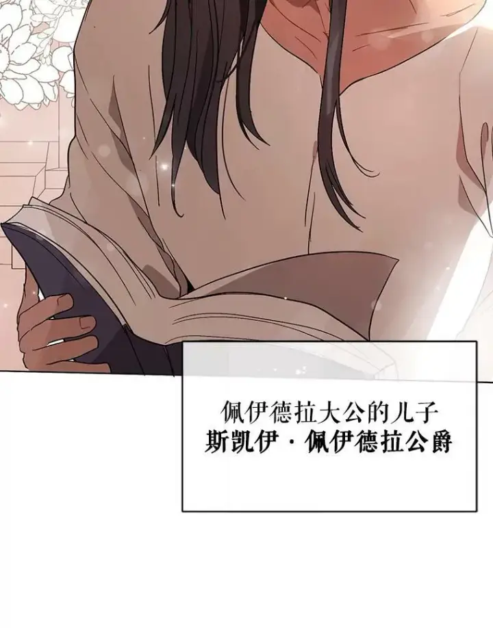 漫画《并不是想引诱男主》14.佩伊德拉公国第20张图