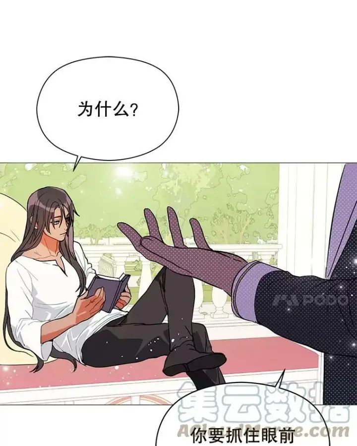 漫画《并不是想引诱男主》14.佩伊德拉公国第21张图