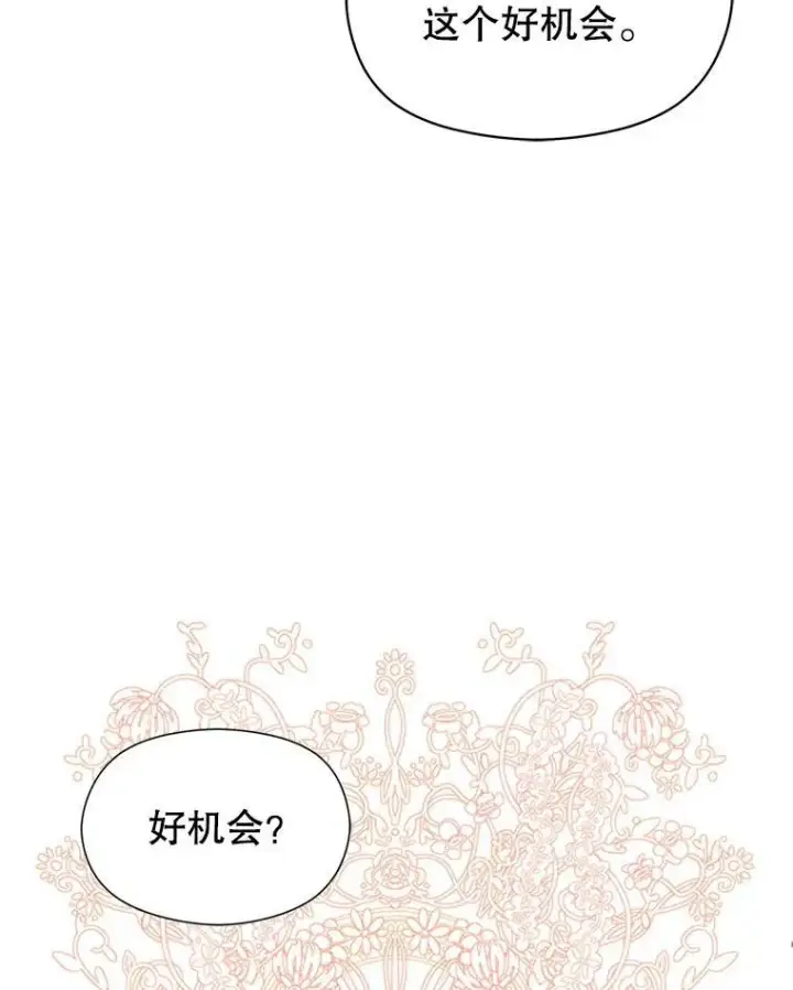 漫画《并不是想引诱男主》14.佩伊德拉公国第22张图