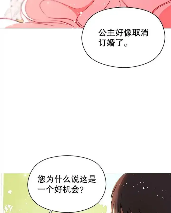 漫画《并不是想引诱男主》14.佩伊德拉公国第24张图