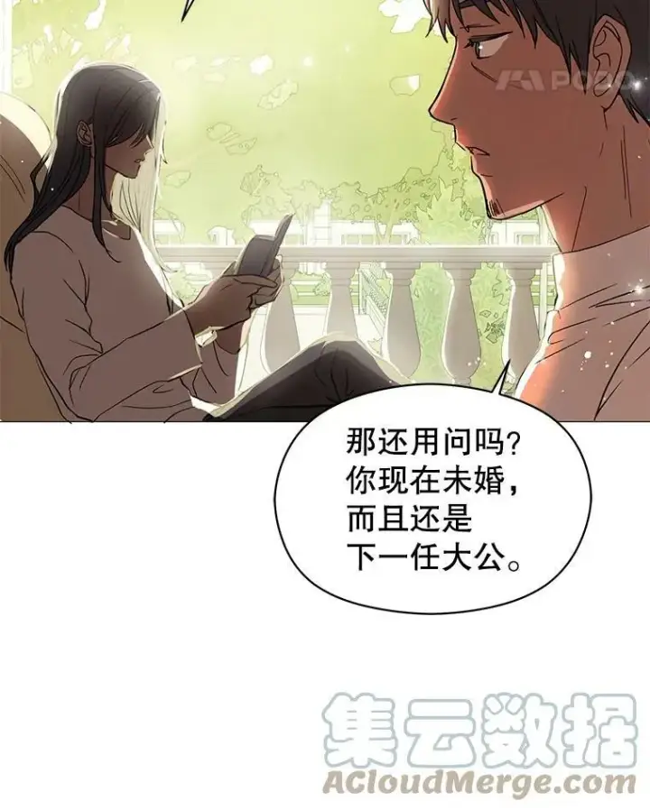 漫画《并不是想引诱男主》14.佩伊德拉公国第25张图
