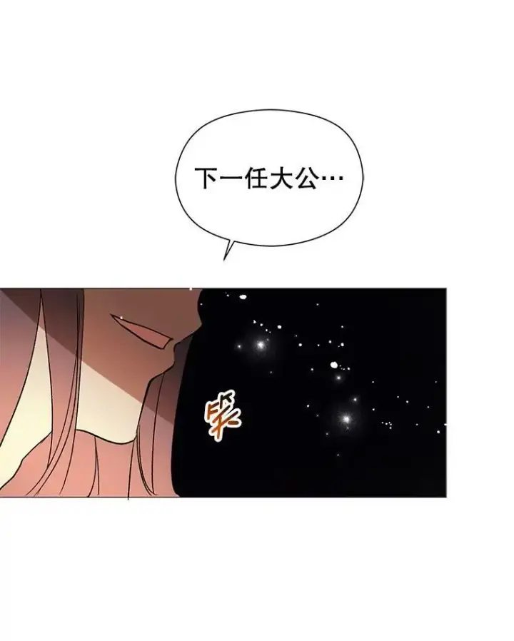 漫画《并不是想引诱男主》14.佩伊德拉公国第26张图