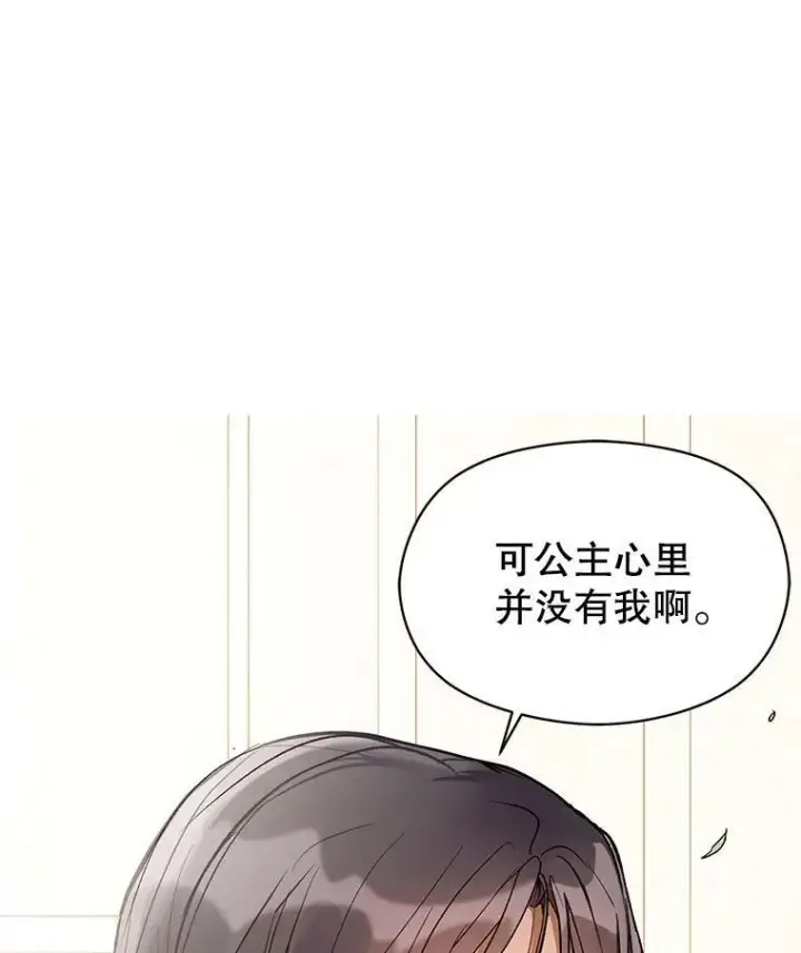 漫画《并不是想引诱男主》14.佩伊德拉公国第27张图