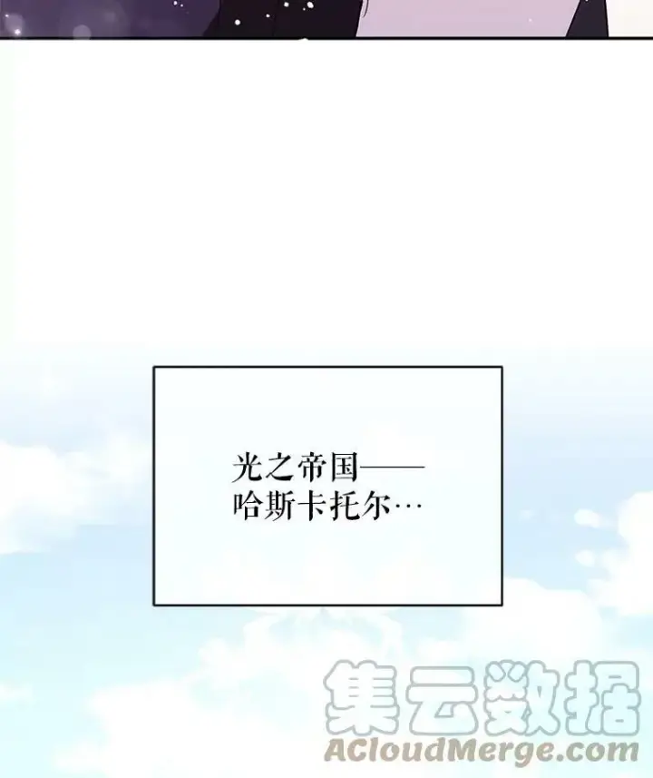 漫画《并不是想引诱男主》14.佩伊德拉公国第29张图