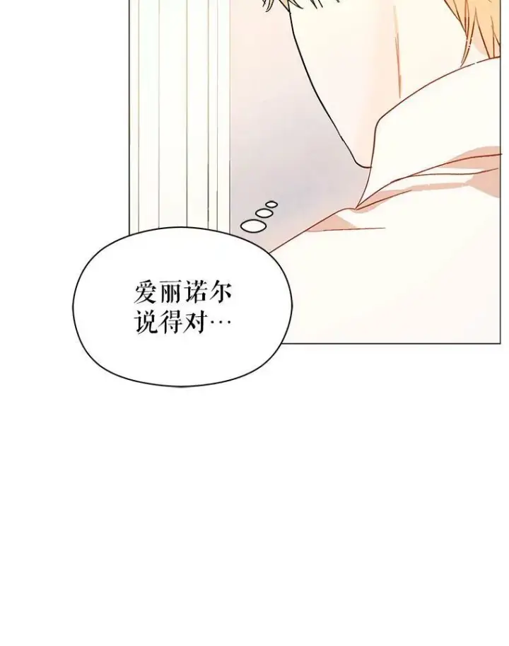 漫画《并不是想引诱男主》14.佩伊德拉公国第3张图