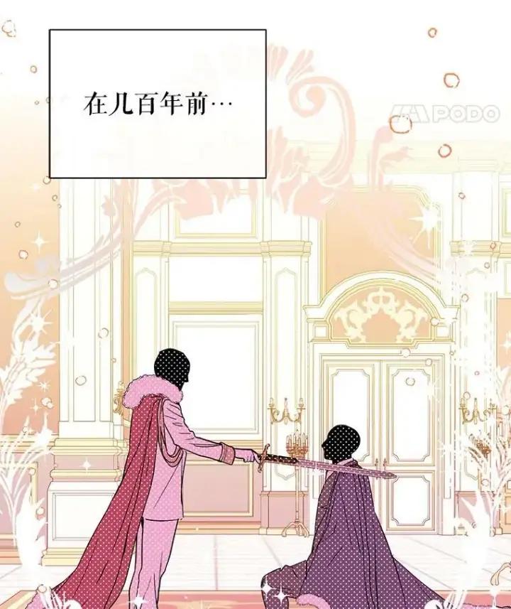 漫画《并不是想引诱男主》14.佩伊德拉公国第32张图