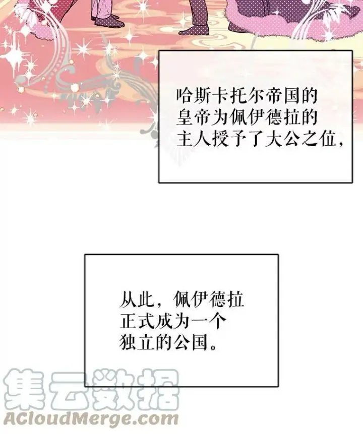 漫画《并不是想引诱男主》14.佩伊德拉公国第33张图