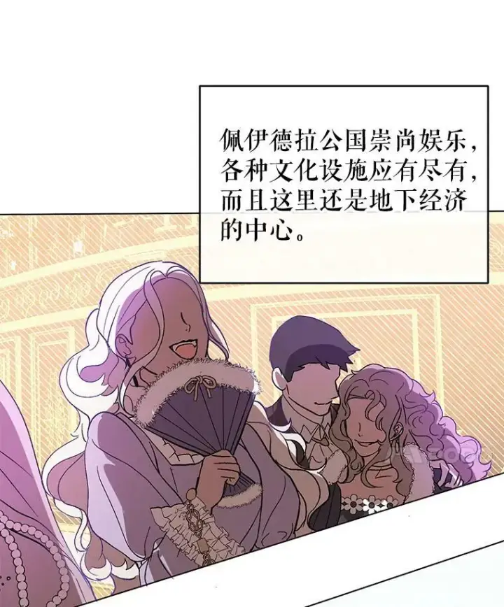 漫画《并不是想引诱男主》14.佩伊德拉公国第35张图