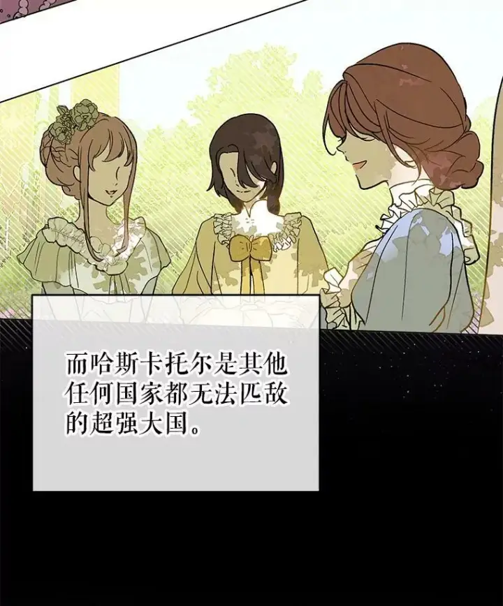 漫画《并不是想引诱男主》14.佩伊德拉公国第36张图