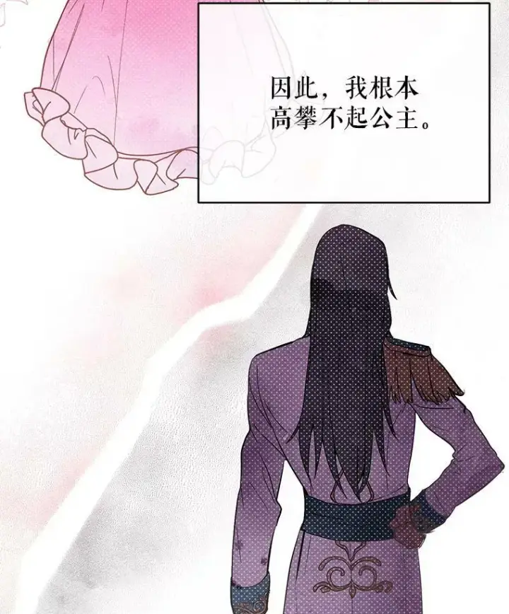 漫画《并不是想引诱男主》14.佩伊德拉公国第38张图
