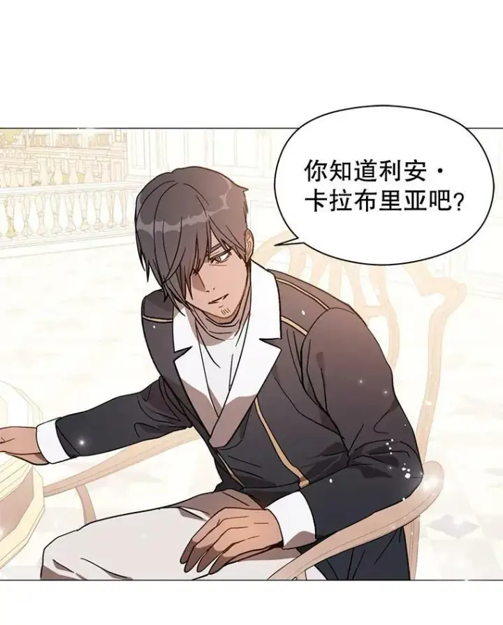 漫画《并不是想引诱男主》14.佩伊德拉公国第40张图