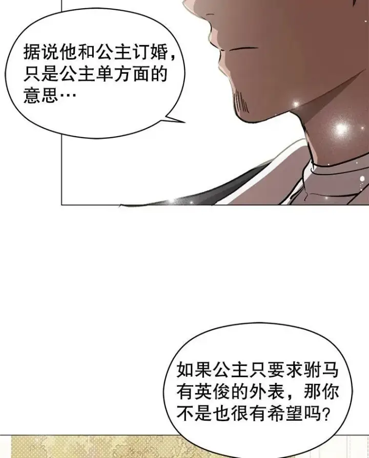 漫画《并不是想引诱男主》14.佩伊德拉公国第43张图