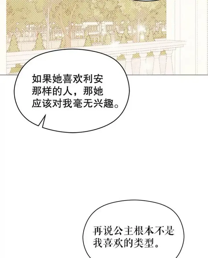 漫画《并不是想引诱男主》14.佩伊德拉公国第44张图