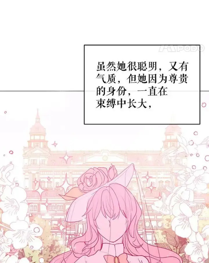 漫画《并不是想引诱男主》14.佩伊德拉公国第46张图