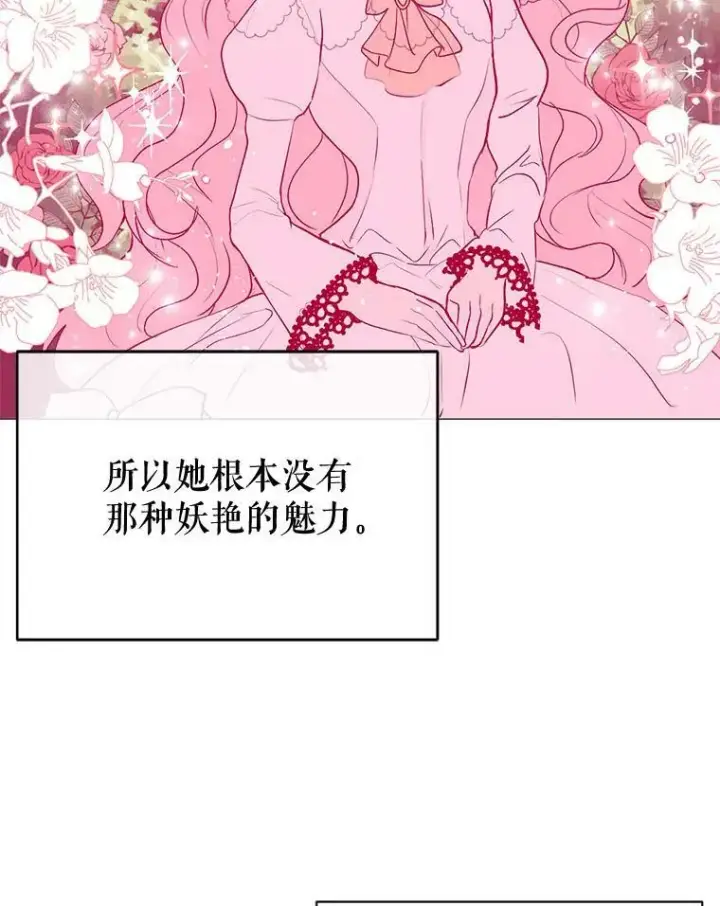 漫画《并不是想引诱男主》14.佩伊德拉公国第47张图