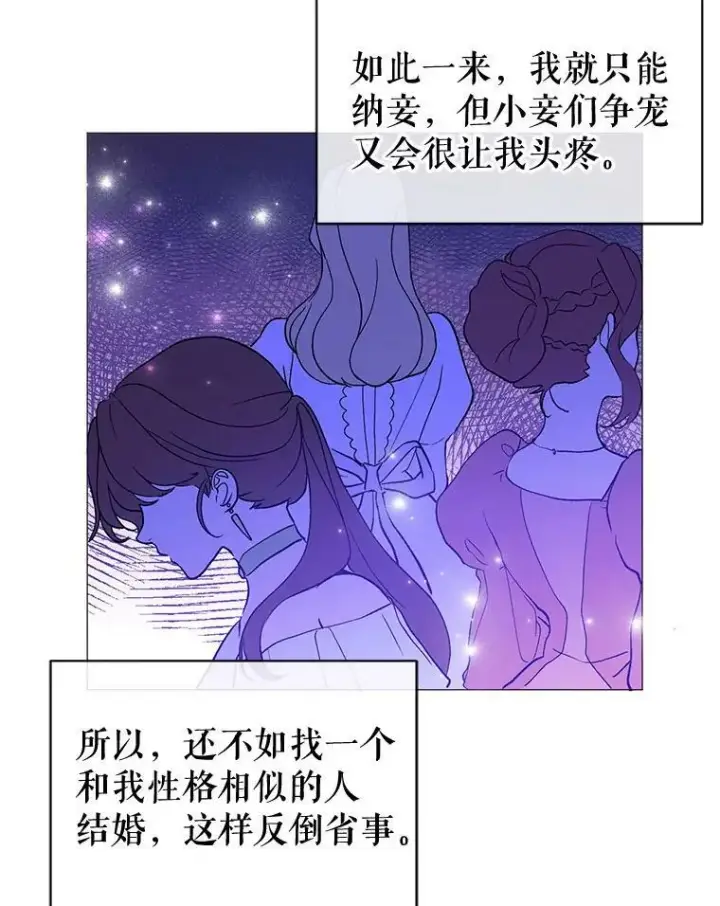 漫画《并不是想引诱男主》14.佩伊德拉公国第48张图
