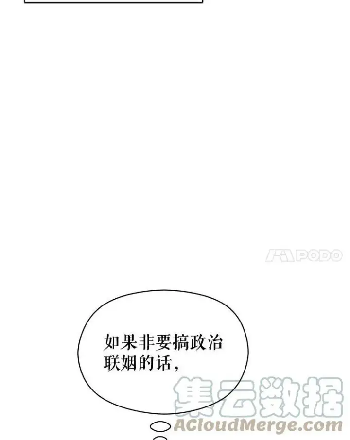 漫画《并不是想引诱男主》14.佩伊德拉公国第49张图