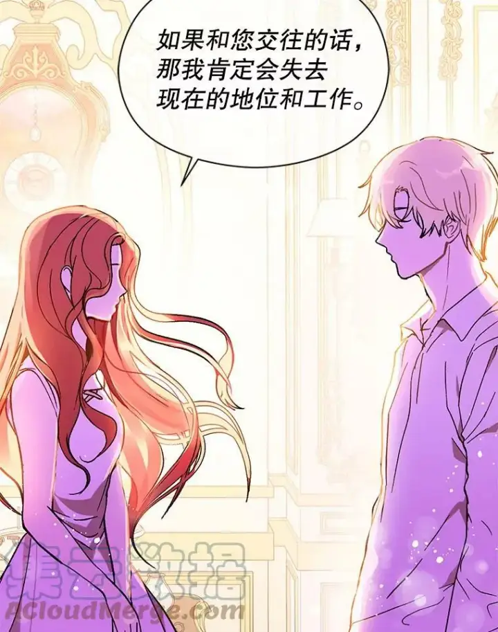 漫画《并不是想引诱男主》14.佩伊德拉公国第5张图