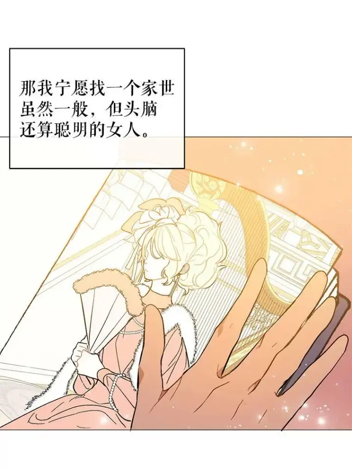 漫画《并不是想引诱男主》14.佩伊德拉公国第51张图