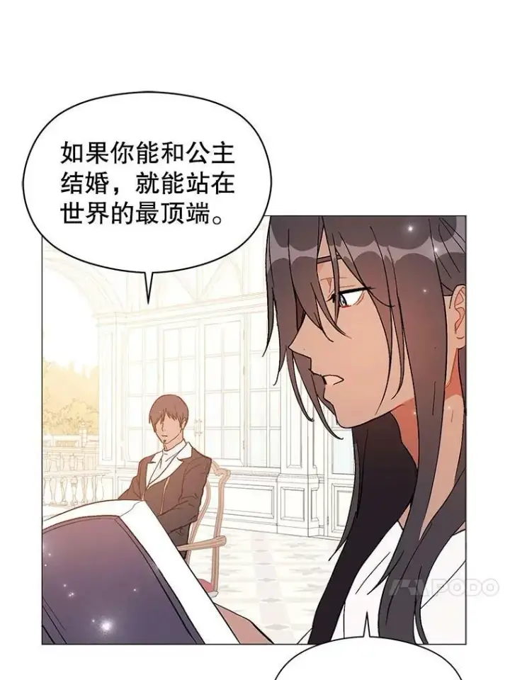 漫画《并不是想引诱男主》14.佩伊德拉公国第52张图