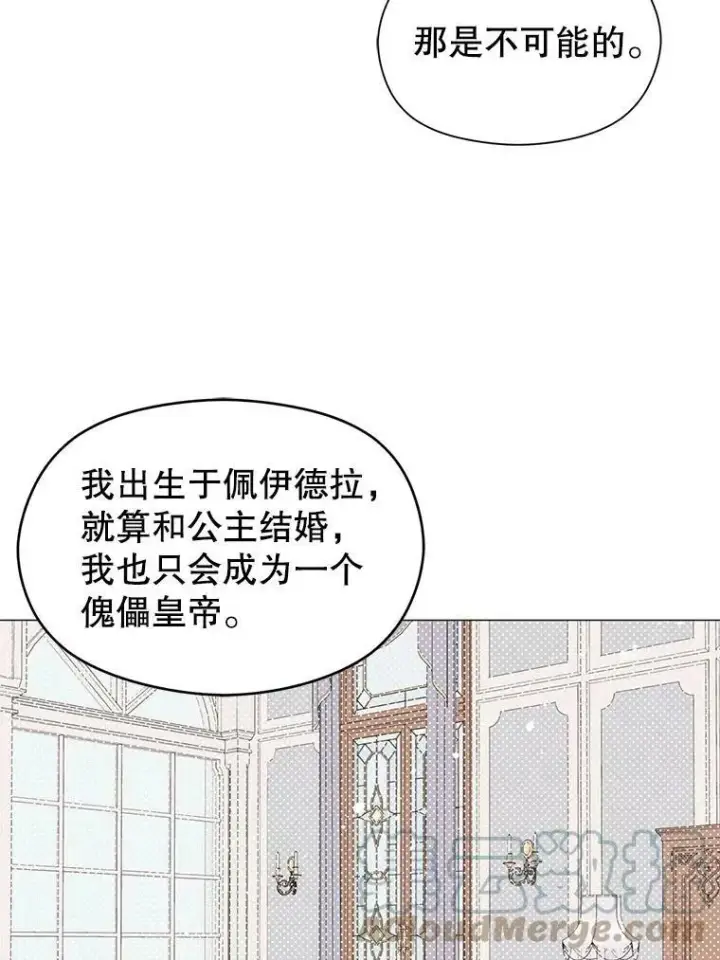 漫画《并不是想引诱男主》14.佩伊德拉公国第53张图