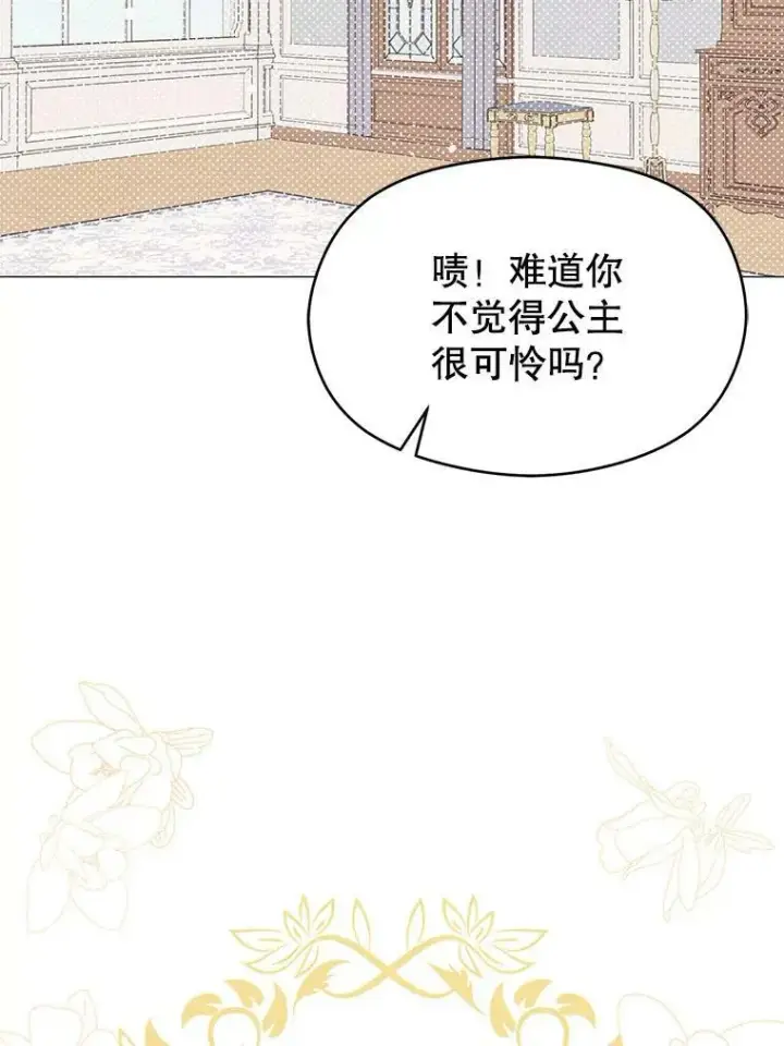 漫画《并不是想引诱男主》14.佩伊德拉公国第54张图