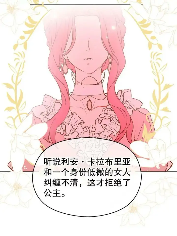 漫画《并不是想引诱男主》14.佩伊德拉公国第55张图