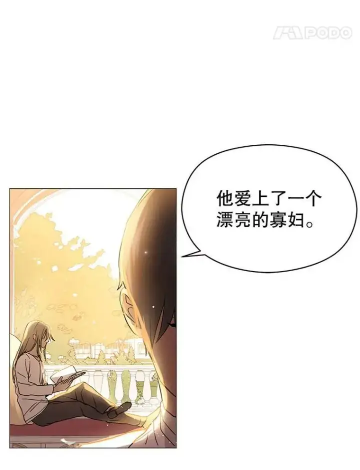 漫画《并不是想引诱男主》14.佩伊德拉公国第56张图