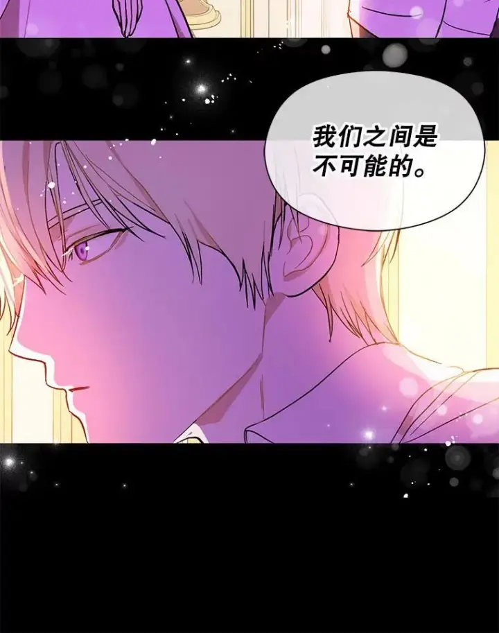 漫画《并不是想引诱男主》14.佩伊德拉公国第6张图