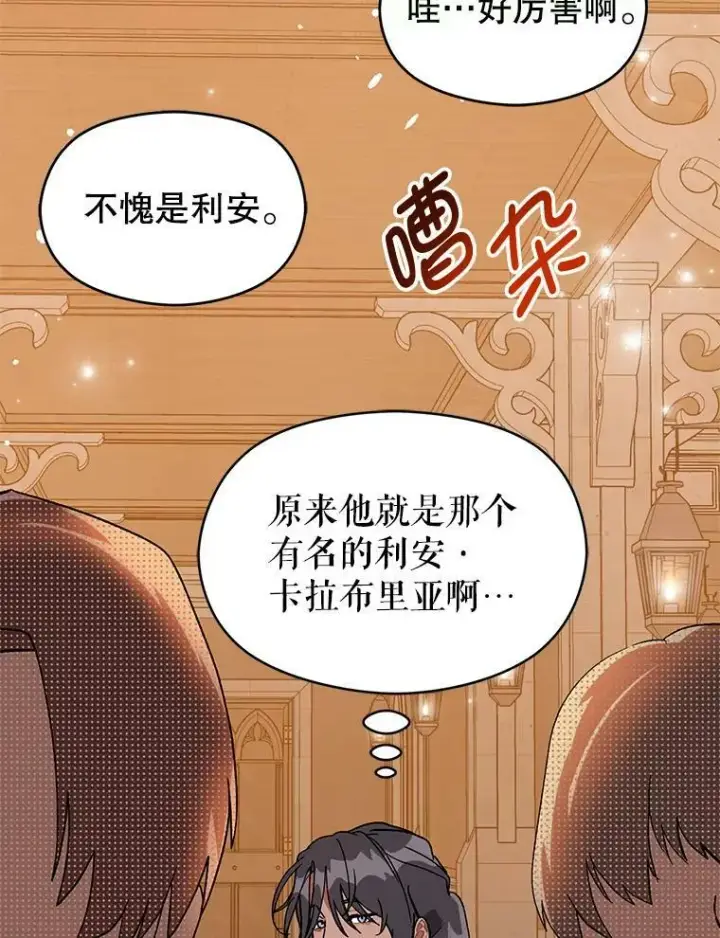 漫画《并不是想引诱男主》14.佩伊德拉公国第60张图